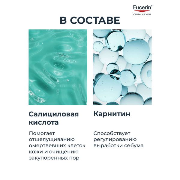 Флюид для проблемной кожи матирующий увлажняющий DermoPURE Eucerin/Эуцерин туба 40мл фото №4 Флюид для проблемной кожи матирующий увлажняющий DermoPURE Eucerin/Эуцерин туба 40мл фото №4