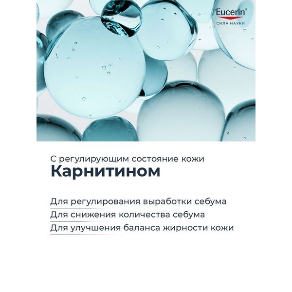 Флюид для проблемной кожи матирующий увлажняющий DermoPURE Eucerin/Эуцерин туба 40мл фото №7 Флюид для проблемной кожи матирующий увлажняющий DermoPURE Eucerin/Эуцерин туба 40мл фото №7