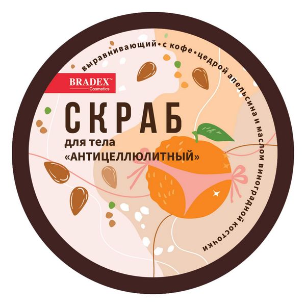 Скраб для тела антицеллюлитный выравнивающий с кофе, цедрой апельсина и маслом виноградной косточки Cosmetics Bradex/Брадекс 250г фото №2