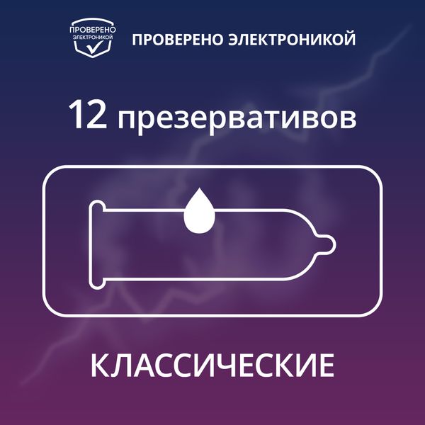 Презервативы классические Classic Contex/Контекс 12шт фото №2 Презервативы классические Classic Contex/Контекс 12шт фото №2