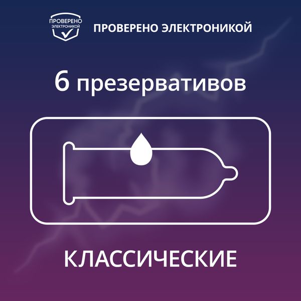 Презервативы из натурального латекса Classic Contex/Контекс 6шт фото №2 Презервативы из натурального латекса Classic Contex/Контекс 6шт фото №2
