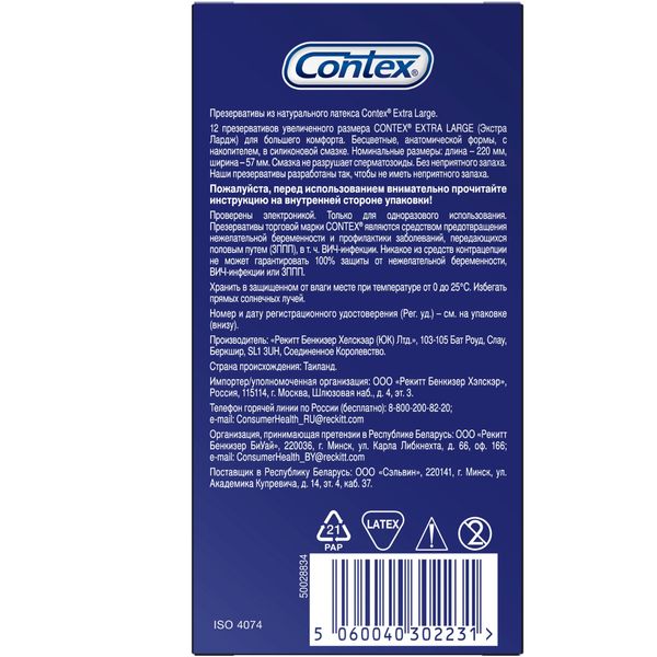 Презервативы увеличенного размера Extra Large XXL Contex/Контекс 12шт фото №7 Презервативы увеличенного размера Extra Large XXL Contex/Контекс 12шт фото №7