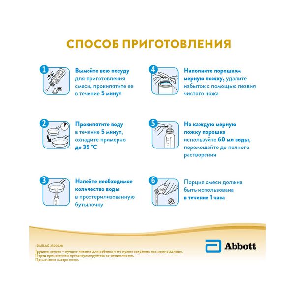 Смесь сухая детская от 0 до 6 мес. Гипоаллергенный 1 Similac/Симилак банка 750г фото №7 Смесь сухая детская от 0 до 6 мес. Гипоаллергенный 1 Similac/Симилак банка 750г фото №7