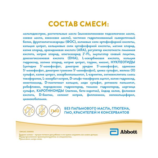 Смесь сухая детская от 0 до 6 мес. Гипоаллергенный 1 Similac/Симилак банка 750г фото №5 Смесь сухая детская от 0 до 6 мес. Гипоаллергенный 1 Similac/Симилак банка 750г фото №5