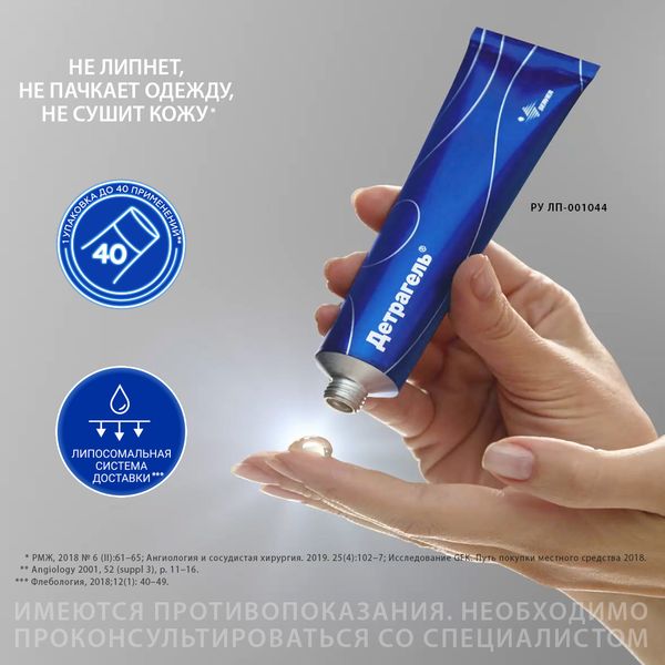 Детрагель гель для наружного применения 100МЕ/г+10мг/г+10мг/г 40г фото №2