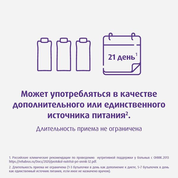 Питание лечебное диетическое высококалорийное со вкусом шоколада Nutridrink/Нутридринк 200мл фото №6