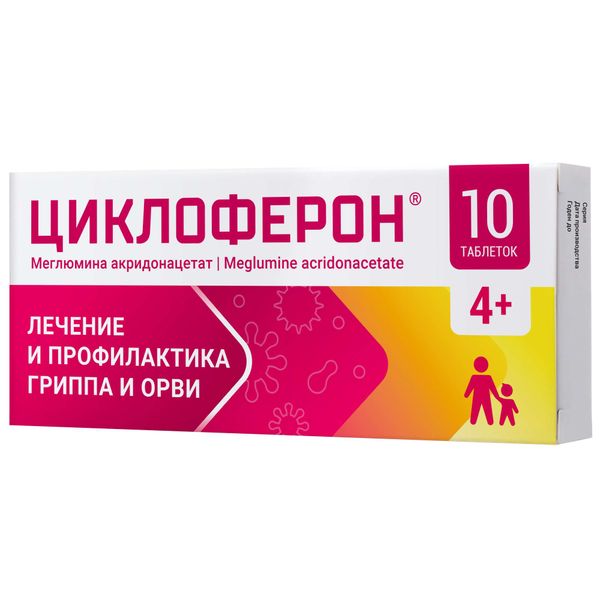 Циклоферон таблетки кишечнорастворимые п/о плен. 150мг 10шт Циклоферон таблетки кишечнорастворимые п/о плен. 150мг 10шт