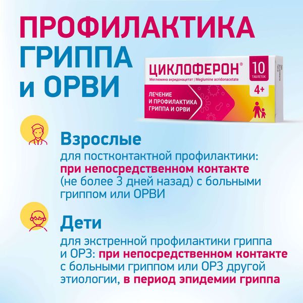 Циклоферон таблетки кишечнорастворимые п/о плен. 150мг 10шт фото №7 Циклоферон таблетки кишечнорастворимые п/о плен. 150мг 10шт фото №7