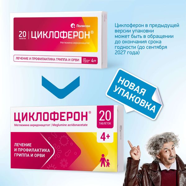 Циклоферон таблетки кишечнорастворимые п/о плен. 150мг 20шт фото №3