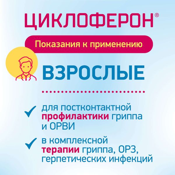 Циклоферон таблетки кишечнорастворимые п/о плен. 150мг 10шт фото №5 Циклоферон таблетки кишечнорастворимые п/о плен. 150мг 10шт фото №5