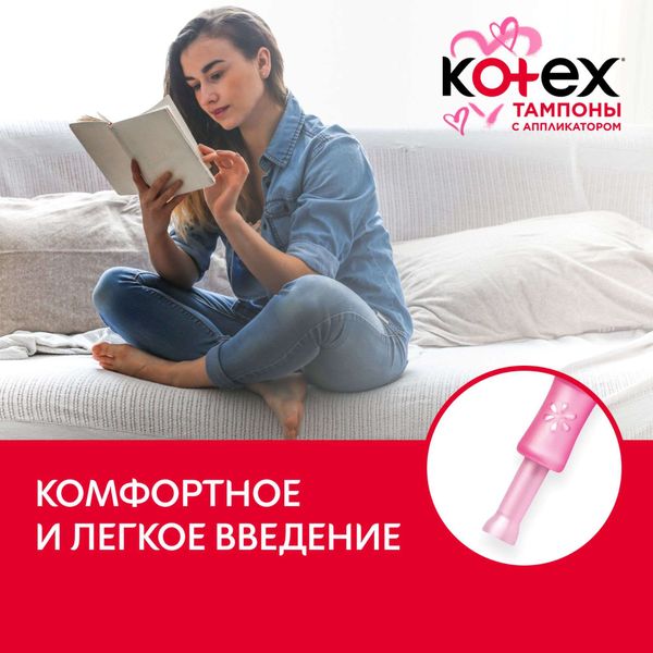 Тампоны гигиенические с аппликатором Normal Kotex/Котекс 8шт фото №6 Тампоны гигиенические с аппликатором Normal Kotex/Котекс 8шт фото №6