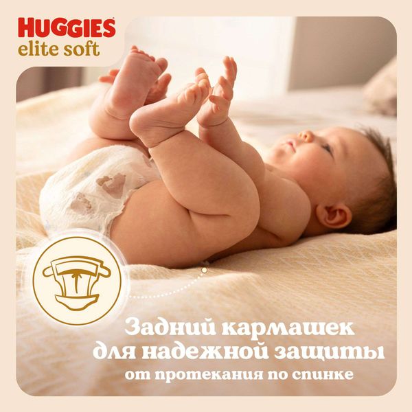 Подгузники детские Elite Soft Huggies/Хаггис 5-9кг 21шт р.3 фото №4 Подгузники детские Elite Soft Huggies/Хаггис 5-9кг 21шт р.3 фото №4