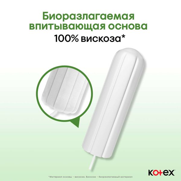 Тампоны гигиенические Super Natural Kotex/Котекс 16шт фото №4
