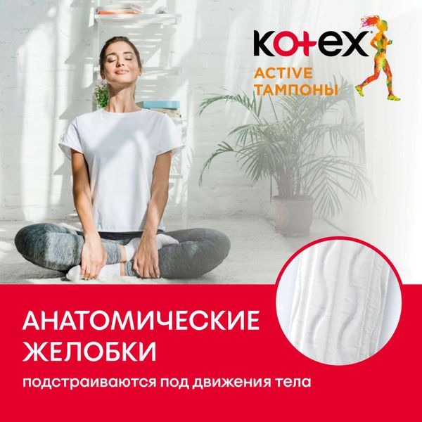 Тампоны гигиенические Normal Active Kotex/Котекс 8шт фото №3 Тампоны гигиенические Normal Active Kotex/Котекс 8шт фото №3