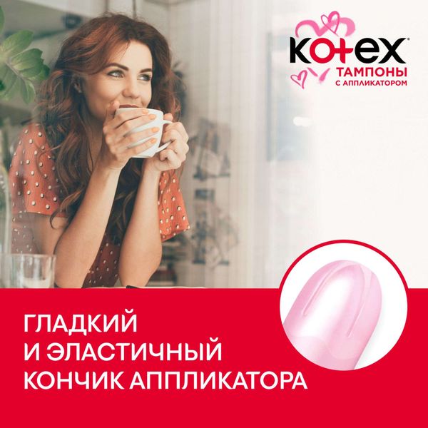 Тампоны гигиенические с аппликатором Super Kotex/Котекс 8шт фото №4 Тампоны гигиенические с аппликатором Super Kotex/Котекс 8шт фото №4