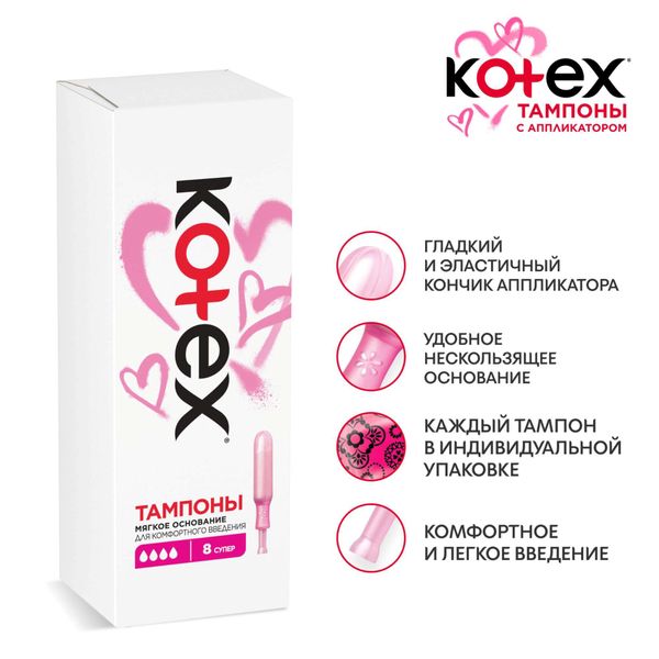 Тампоны гигиенические с аппликатором Normal Kotex/Котекс 8шт фото №3 Тампоны гигиенические с аппликатором Normal Kotex/Котекс 8шт фото №3