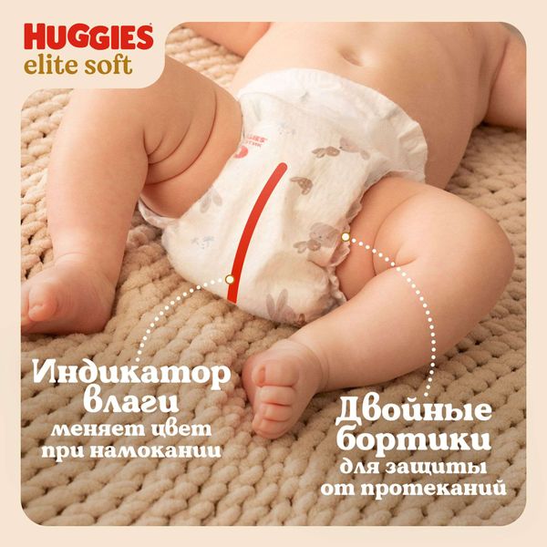 Подгузники детские Elite Soft Huggies/Хаггис 5-9кг 21шт р.3 фото №7 Подгузники детские Elite Soft Huggies/Хаггис 5-9кг 21шт р.3 фото №7