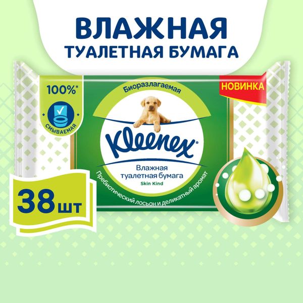 Бумага туалетная влажная Skin Kind Kleenex/Клинекс 38шт фото №2 Бумага туалетная влажная Skin Kind Kleenex/Клинекс 38шт фото №2