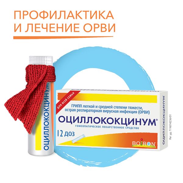 Оциллококцинум гранулы гомеопатические 1г 12шт фото №2