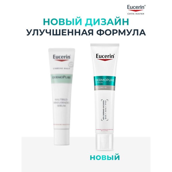 Сыворотка-пилинг для проблемной кожи ночная Peeling 10 DermoPURE Eucerin/Эуцерин туба 40мл (87925) фото №7 Сыворотка-пилинг для проблемной кожи ночная Peeling 10 DermoPURE Eucerin/Эуцерин туба 40мл (87925) фото №7