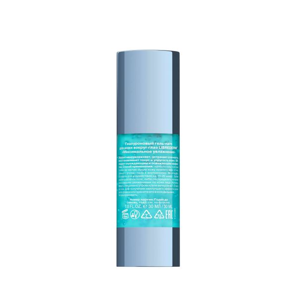 Гель-патч для кожи вокруг глаз максимальное увлажнение Hyaluronic Librederm/Либридерм 30мл фото №3 Гель-патч для кожи вокруг глаз максимальное увлажнение Hyaluronic Librederm/Либридерм 30мл фото №3