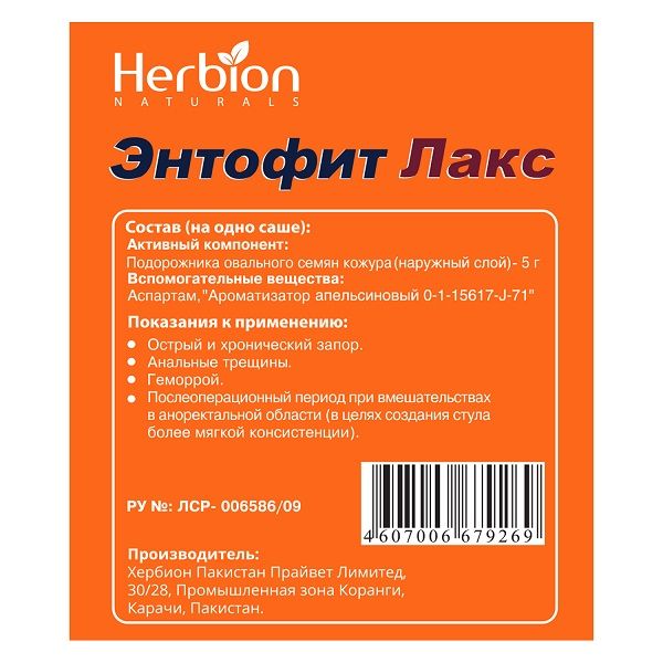 Энтофит Лакс фруктовый саше порошок для приг сусп. для внут. примен. 5,3г 10шт фото №2