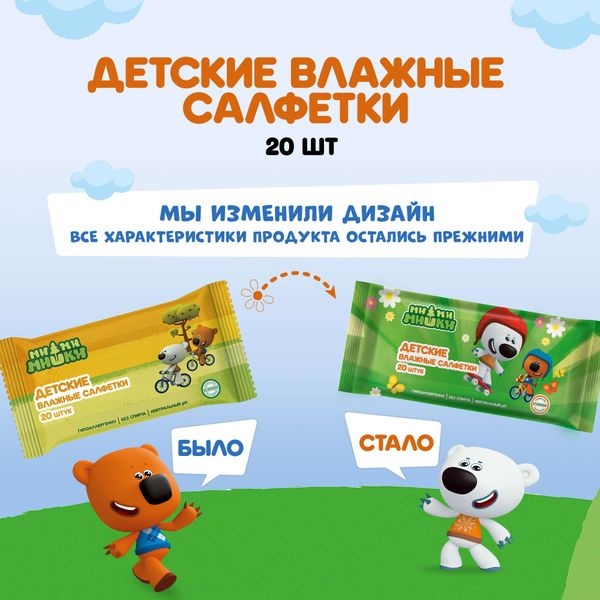 Салфетки влажные детские Ми-ми-мишки 20 шт. фото №4