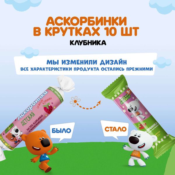 Аскорбиновая кислота клубника с сахаром Ми-ми-мишки таблетки 20мг 2,9г 10 шт фото №2 Аскорбиновая кислота клубника с сахаром Ми-ми-мишки таблетки 20мг 2,9г 10 шт фото №2