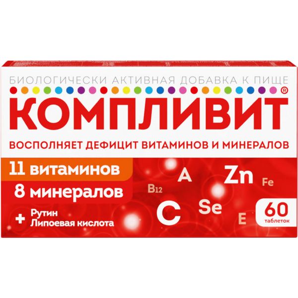 Компливит таблетки п/о плен. 890мг 60шт