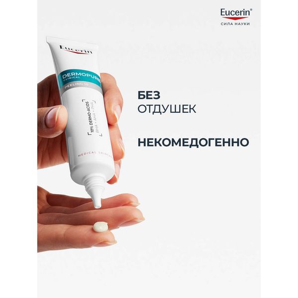 Сыворотка-пилинг для проблемной кожи ночная Peeling 10 DermoPURE Eucerin/Эуцерин туба 40мл (87925) фото №2 Сыворотка-пилинг для проблемной кожи ночная Peeling 10 DermoPURE Eucerin/Эуцерин туба 40мл (87925) фото №2