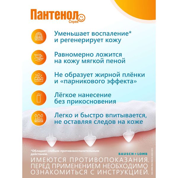 Пантенолспрей аэрозоль для наружного применения 4,63% 130г фото №4