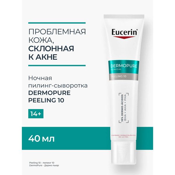 Сыворотка-пилинг для проблемной кожи ночная Peeling 10 DermoPURE Eucerin/Эуцерин туба 40мл (87925) фото №8 Сыворотка-пилинг для проблемной кожи ночная Peeling 10 DermoPURE Eucerin/Эуцерин туба 40мл (87925) фото №8