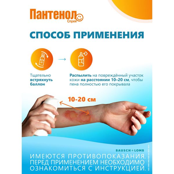 Пантенолспрей аэрозоль для наружного применения 4,63% 130г фото №6