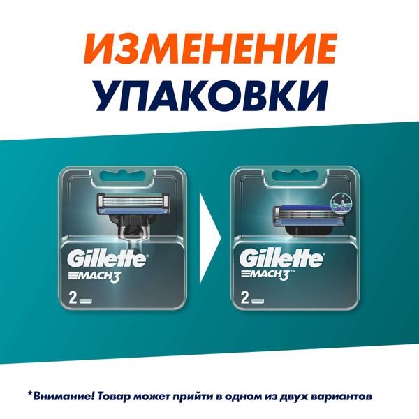Кассеты для станков Mach3 Gillette/Жиллетт 2шт фото №2