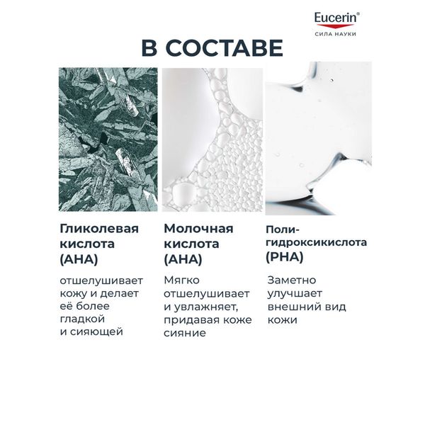 Сыворотка-пилинг для проблемной кожи ночная Peeling 10 DermoPURE Eucerin/Эуцерин туба 40мл (87925) фото №5 Сыворотка-пилинг для проблемной кожи ночная Peeling 10 DermoPURE Eucerin/Эуцерин туба 40мл (87925) фото №5