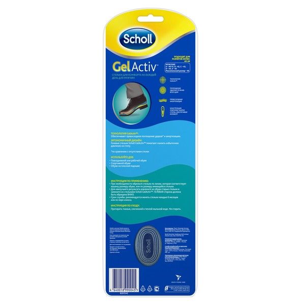 Стельки для комфорта на каждый день для мужчин GelActiv Scholl/Шолл фото №4