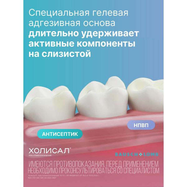 Холисал гель стоматологический 10г фото №5 Холисал гель стоматологический 10г фото №5