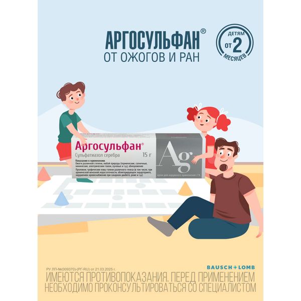 Аргосульфан крем для наружного применения 2% 15г фото №4 Аргосульфан крем для наружного применения 2% 15г фото №4