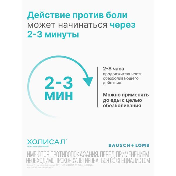 Холисал гель стоматологический 10г фото №6 Холисал гель стоматологический 10г фото №6