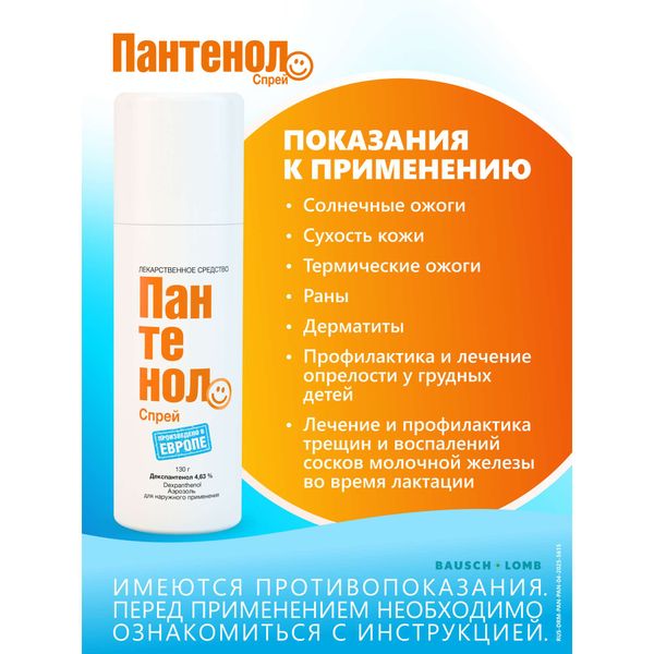 Пантенолспрей аэрозоль для наружного применения 4,63% 130г фото №5