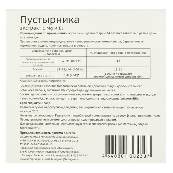 Пустырника экстракт с магнием и В6 ФармГрупп таблетки 450мг 50шт фото №2
