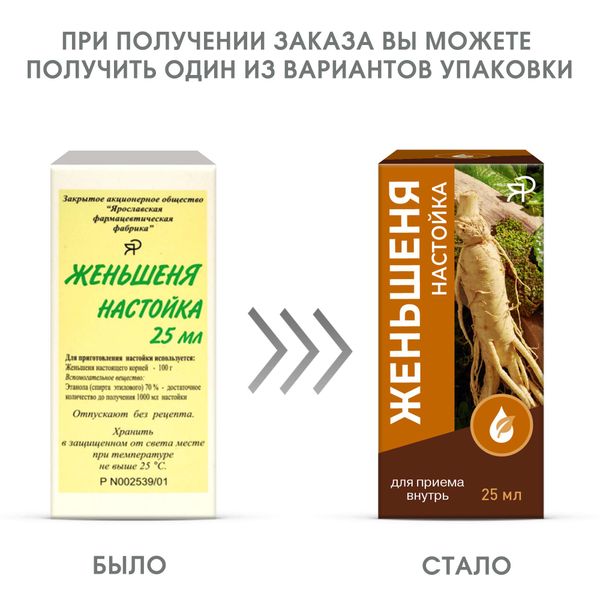 Женьшеня настойка 25мл фото №3 Женьшеня настойка 25мл фото №3