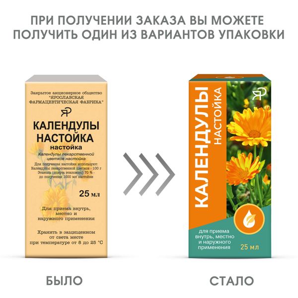 Календулы настойка 25мл фото №5 Календулы настойка 25мл фото №5