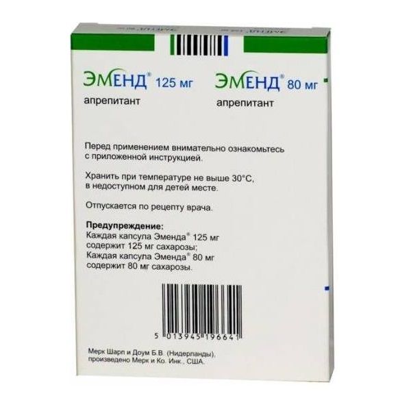 Эменд капсулы 80мг 2шт+капсулы 125мг 1шт