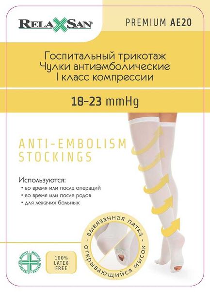 Чулки антиэмболические белые 1 класс компрессии ПРЕМИУМ Relaxsan/Релаксан с откр.носком (арт. M2370A) р.M