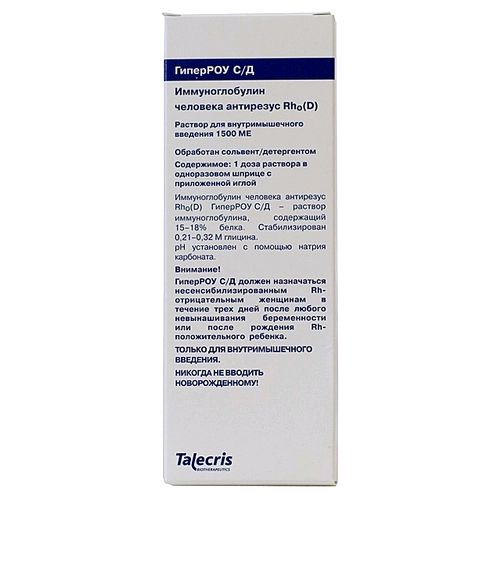 ГиперРоу С/Д раствор для в/м введ. шприц 1500МЕ 1 доза 0,5мл