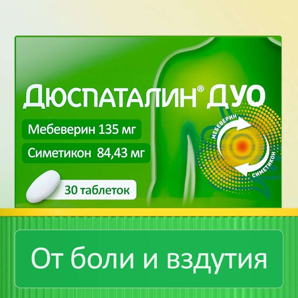 Дюспаталин Дуо таблетки п/о плен. 135мг+84,43мг 30шт фото №2 Дюспаталин Дуо таблетки п/о плен. 135мг+84,43мг 30шт фото №2