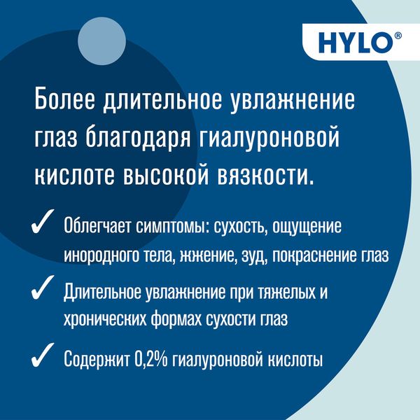 Капли увлажняющие для глаз Хиломакс-Комод 10 мл фото №2