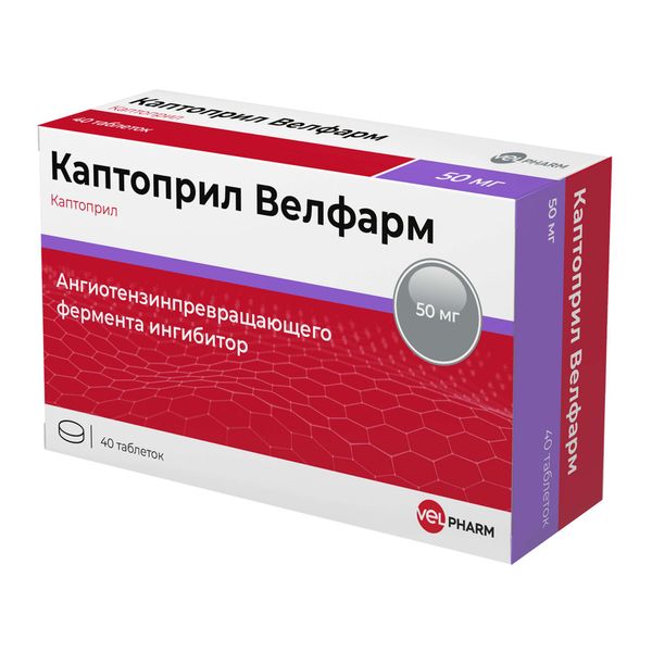 Каптоприл Велфарм таблетки 50мг 40шт Каптоприл Велфарм таблетки 50мг 40шт