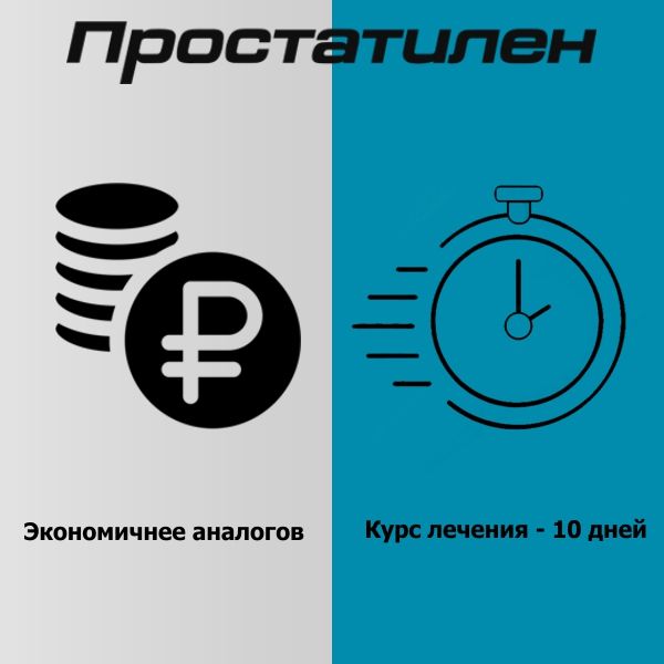 Простатилен Форте суппозитории ректальные 5мг 10шт фото №5